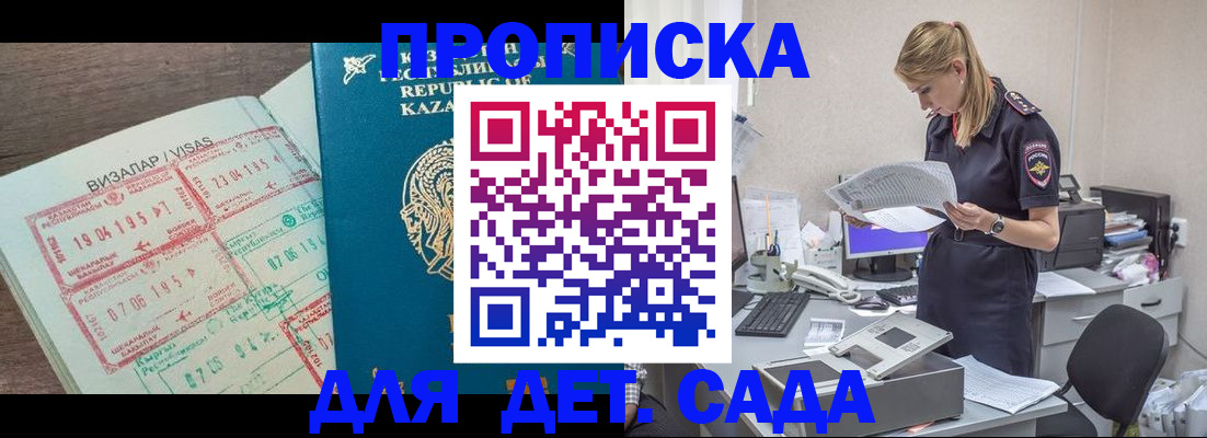 прописка законно в Жуковском